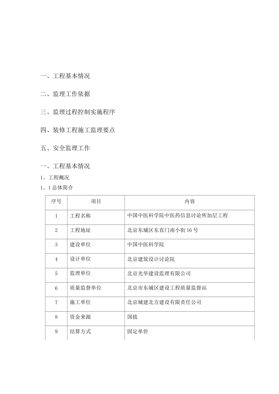 装修工程监理细则_第2页