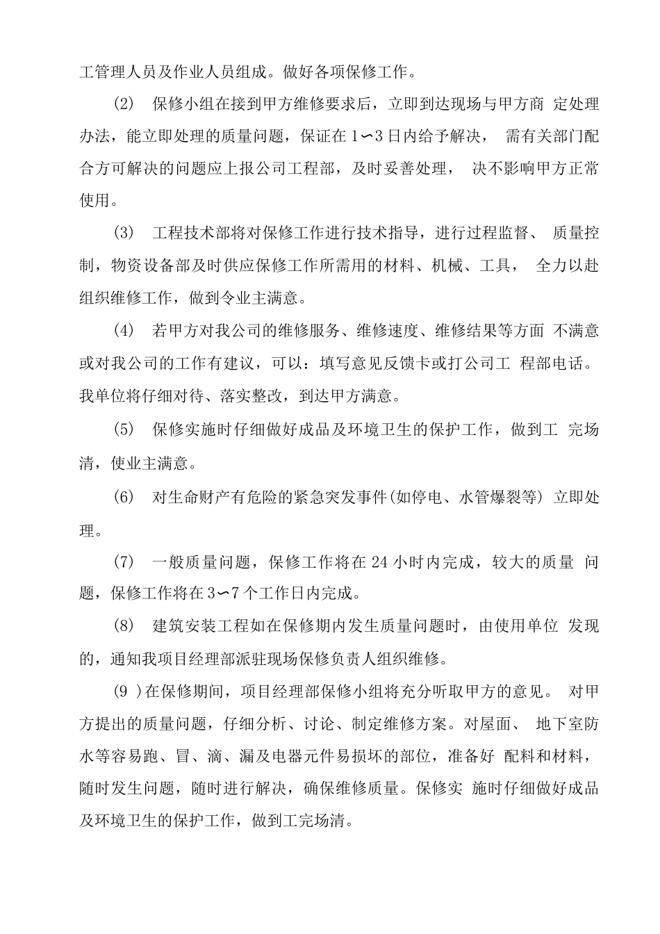 装修工程竣工后保修服务管理计划_第2页