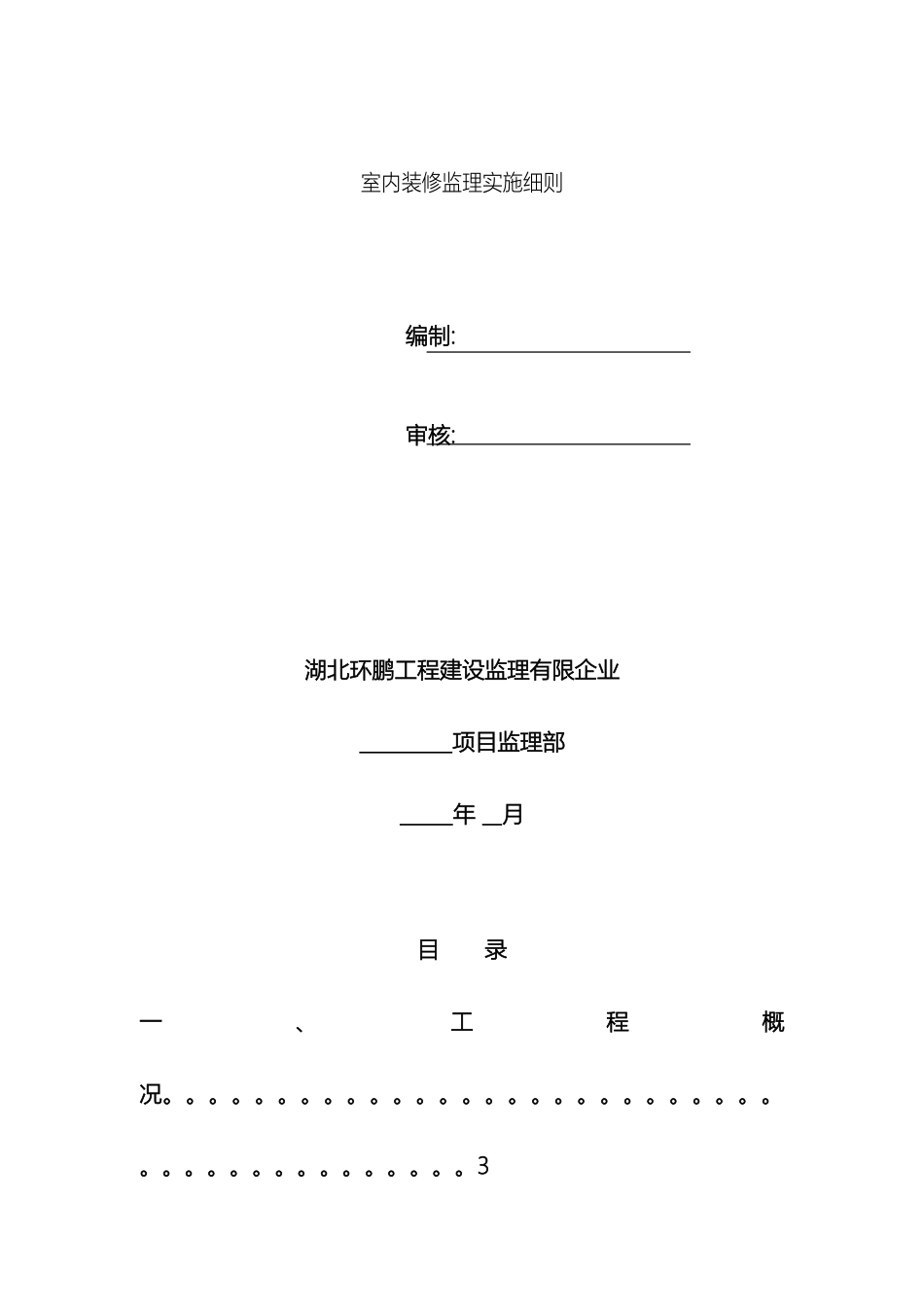 装修工程监理实施细则酒店_第2页