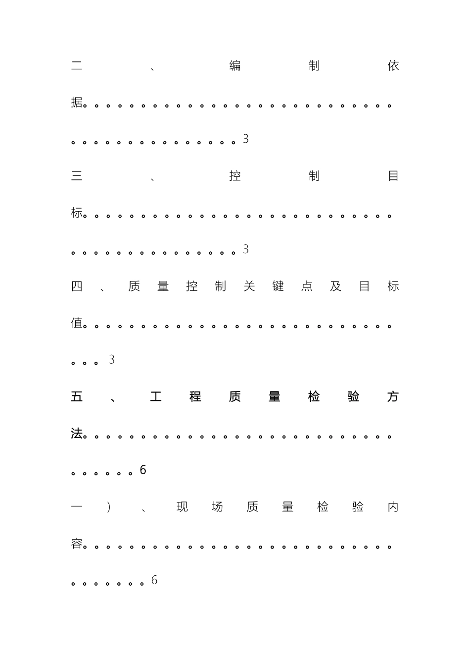 装修工程监理实施细则酒店_第3页