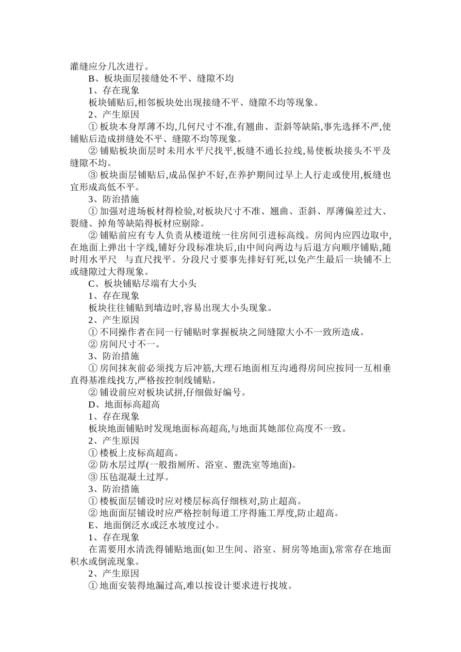 装修工程质量保证措施_第2页