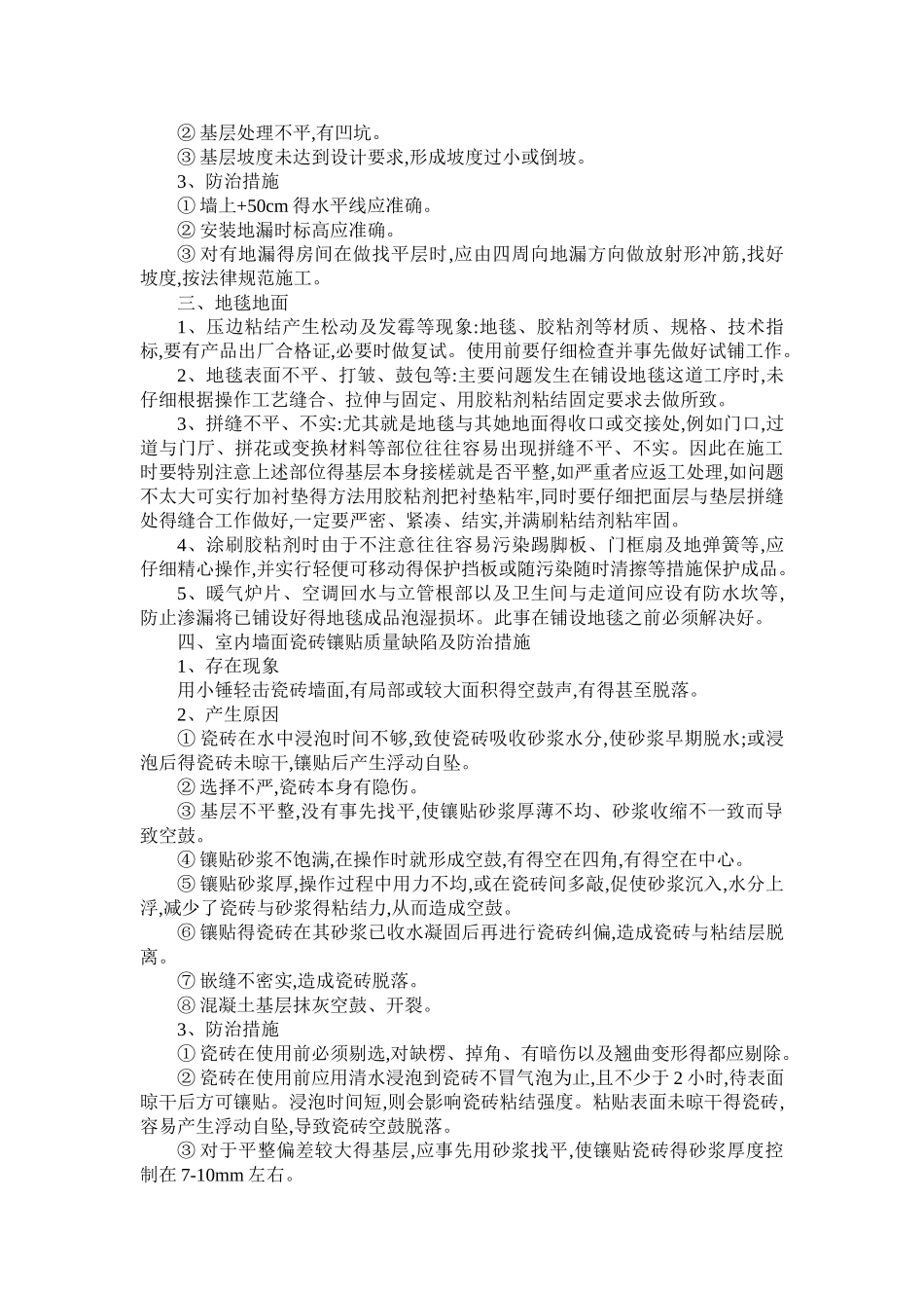 装修工程质量保证措施_第3页