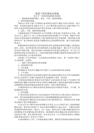 装修工程质量保证措施