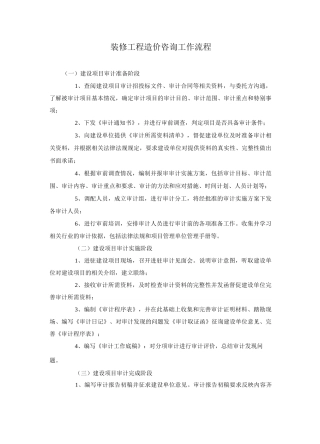 装修工程造价咨询工作流程