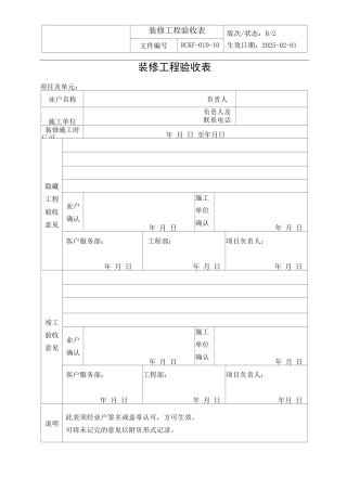 装修工程验收表