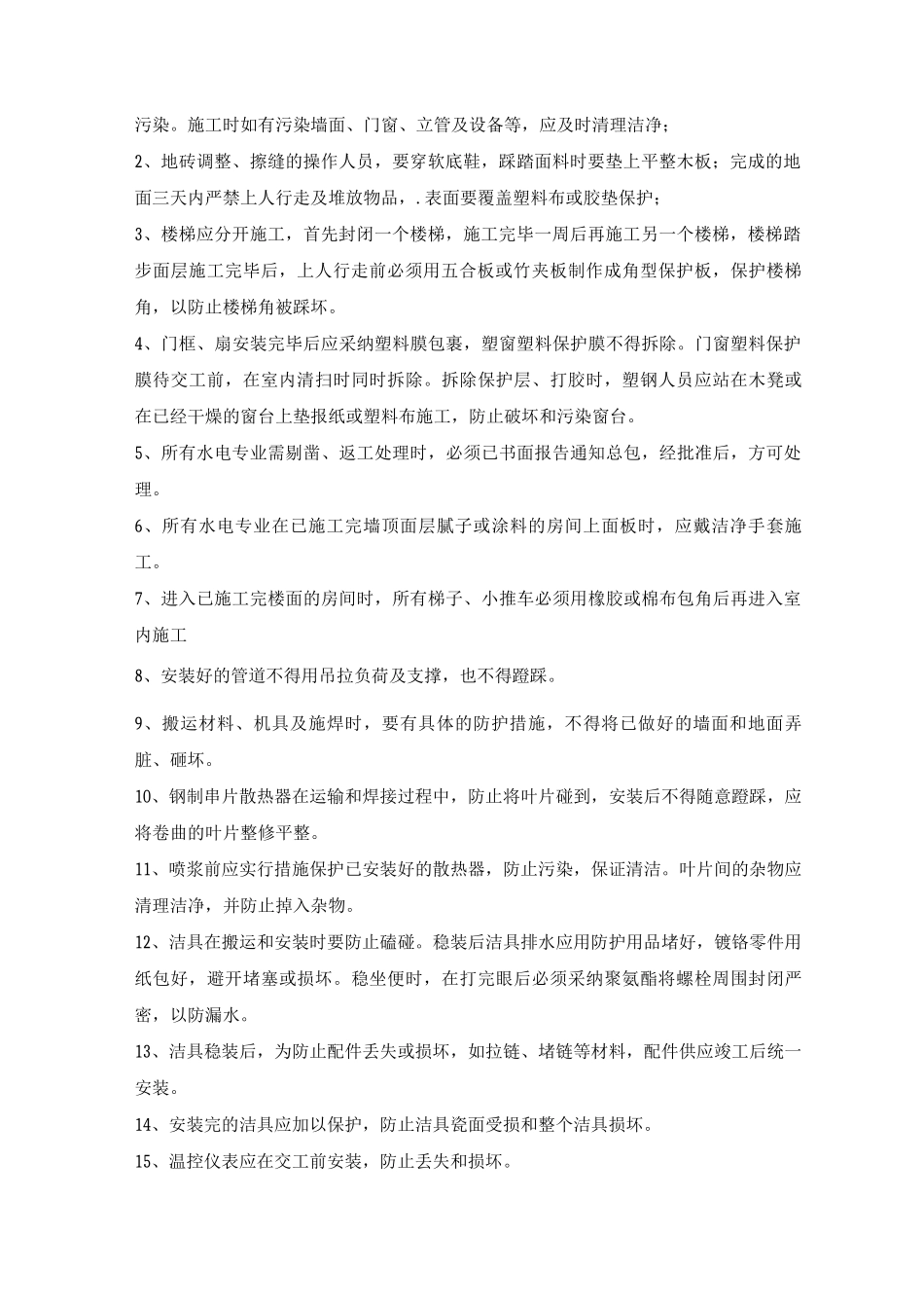 装修成品保护措施_第2页