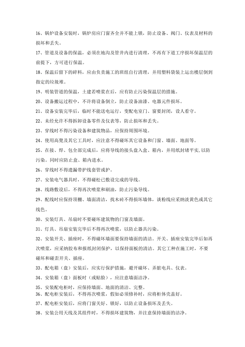 装修成品保护措施_第3页