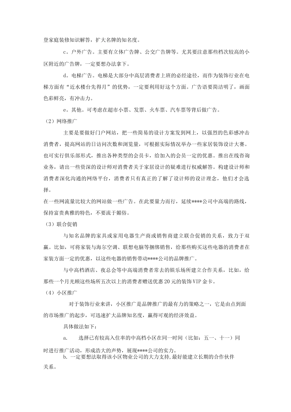 装修市场部营销策划方案_第2页