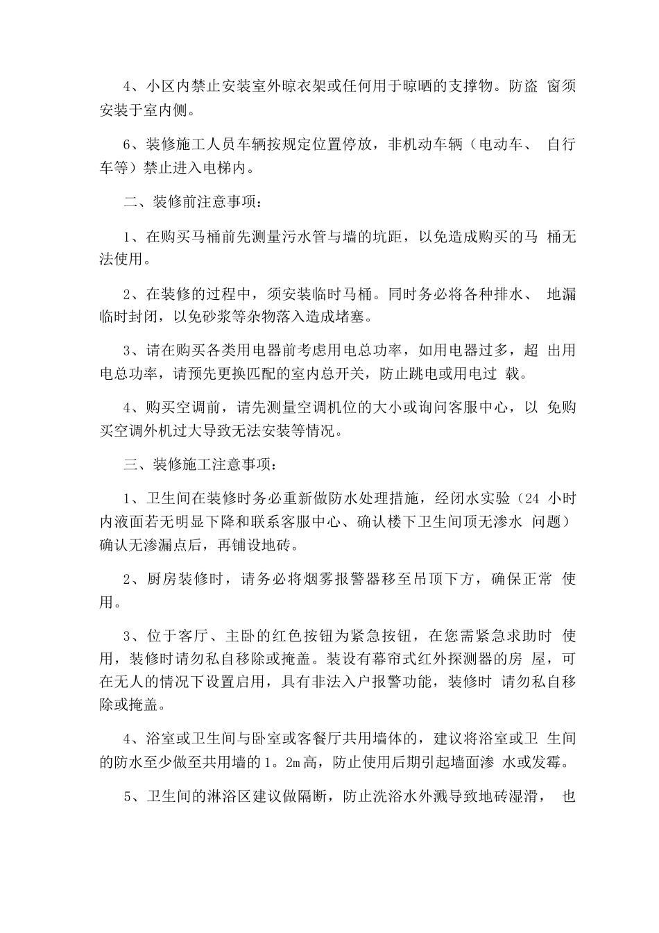 装修房屋需要注意事项_第2页