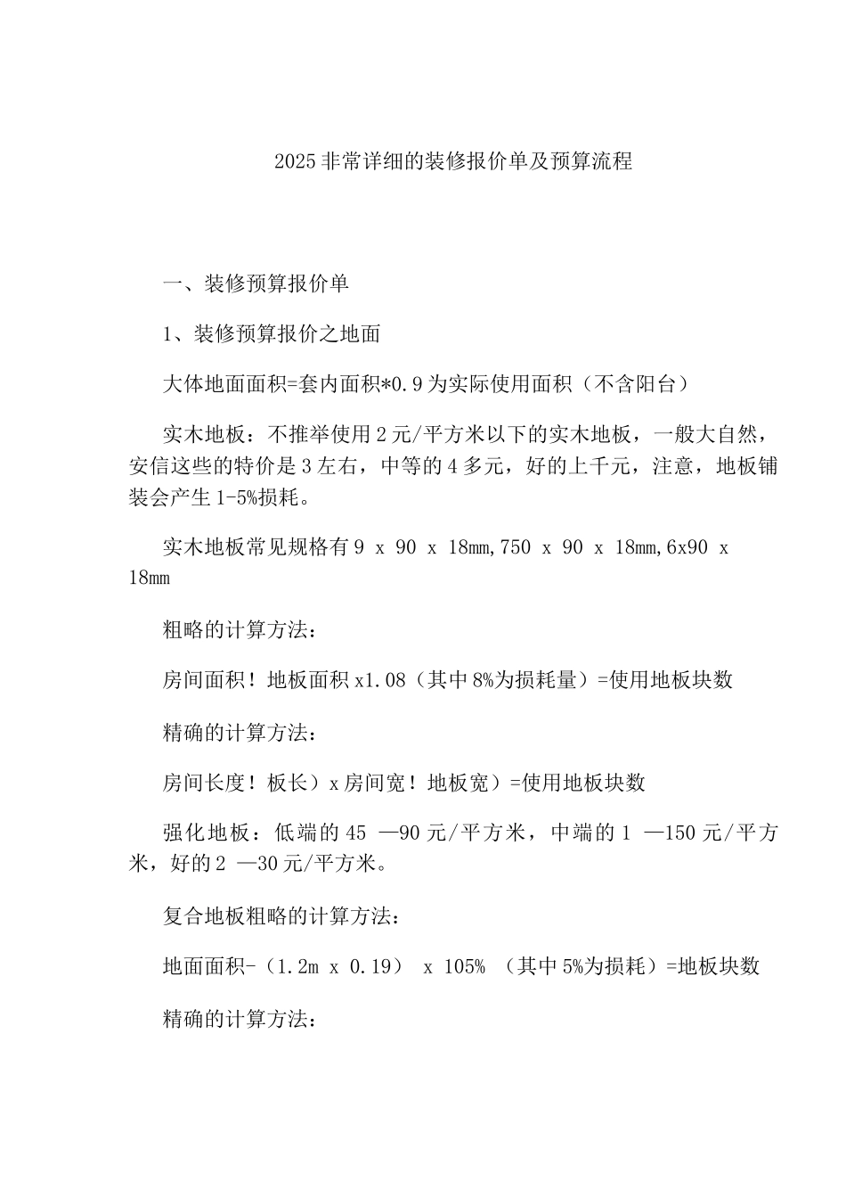 装修报价单及预算流程_第1页