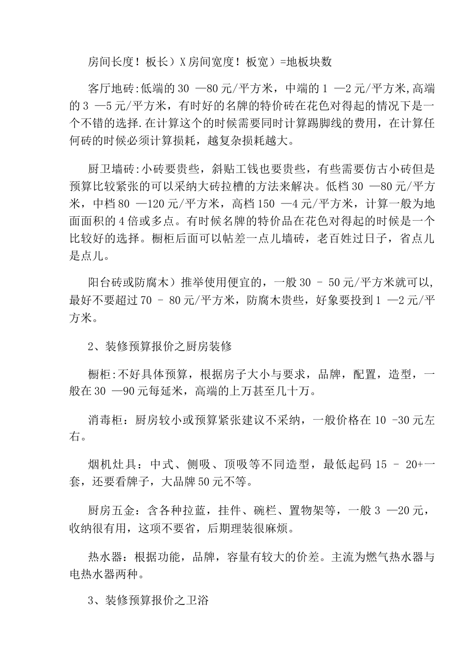装修报价单及预算流程_第2页