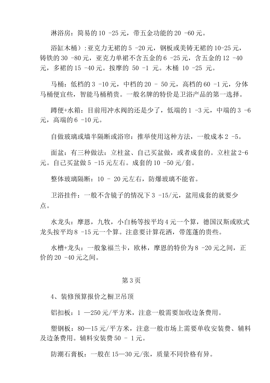 装修报价单及预算流程_第3页