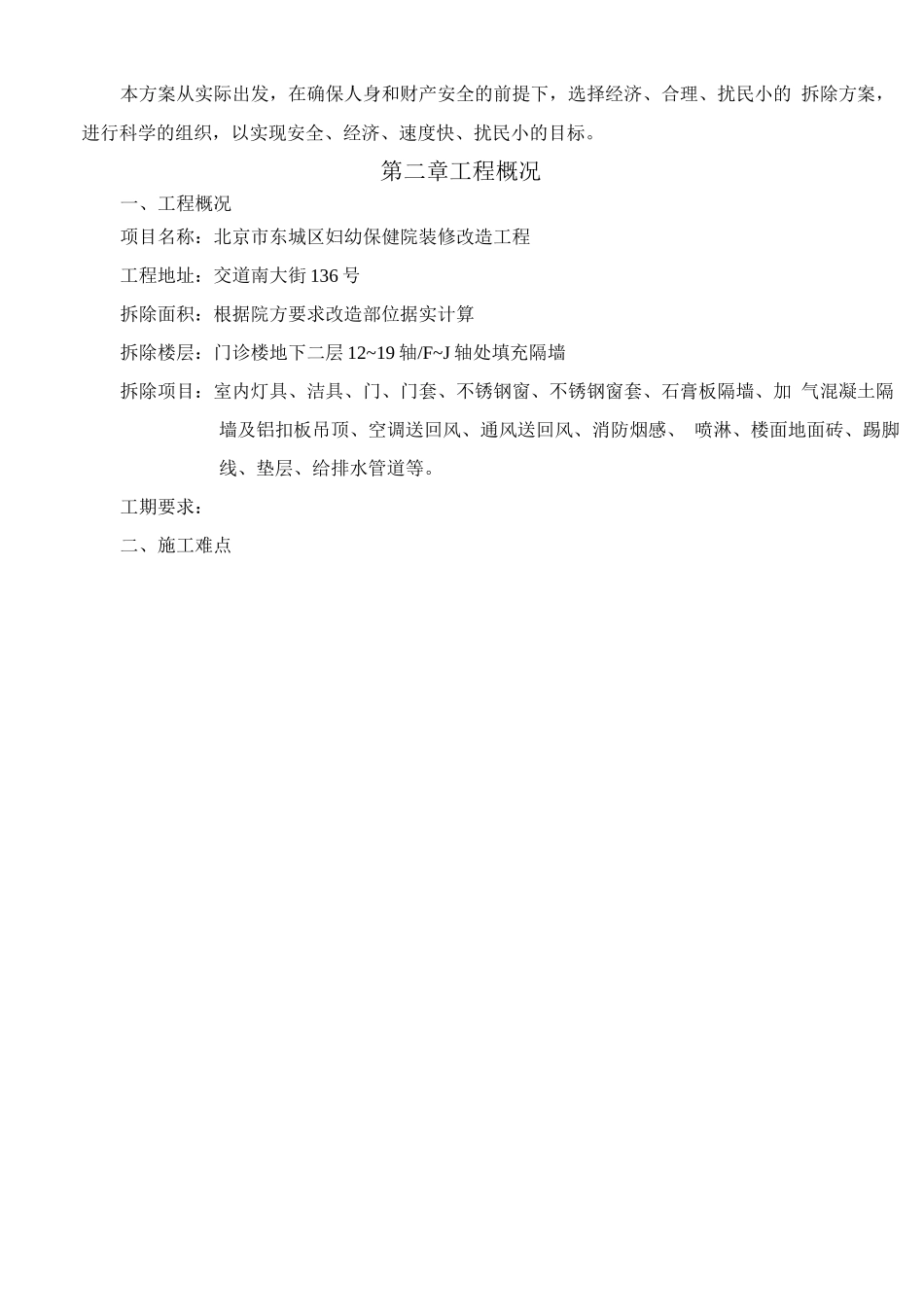 装修拆除方案_第2页