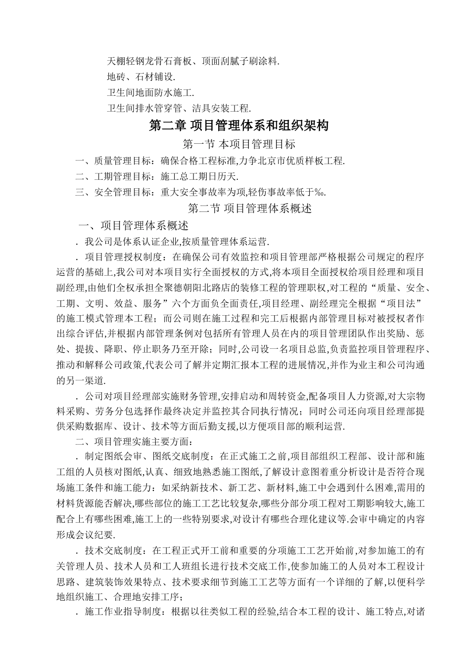 装修改造施工组织设计方案_第3页