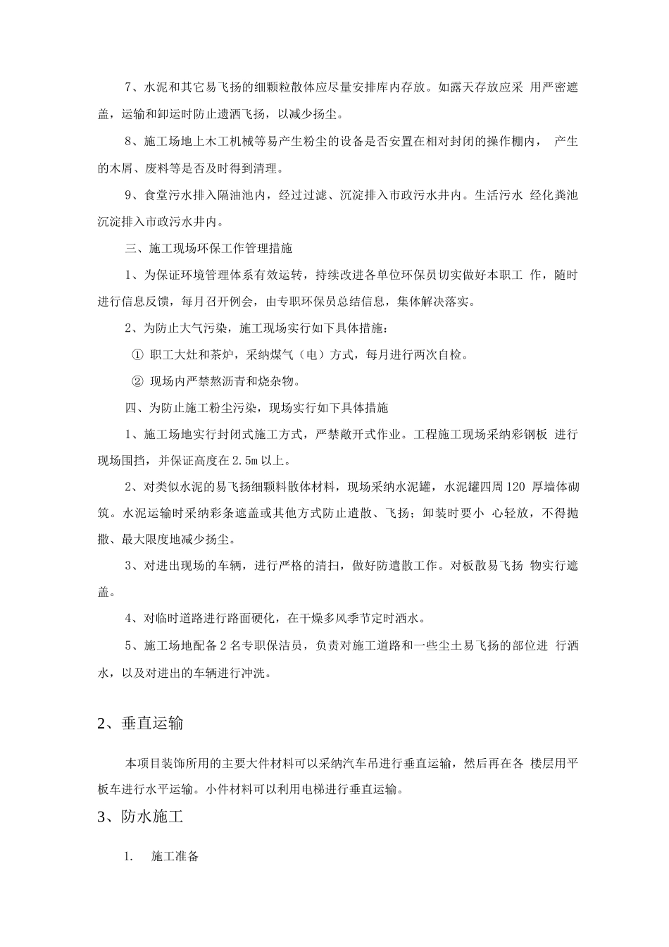 装修施工专项方案及措施_第2页