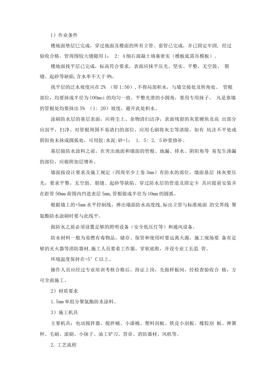 装修施工专项方案及措施_第3页