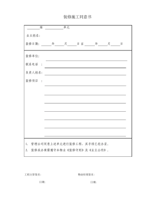 装修施工同意书