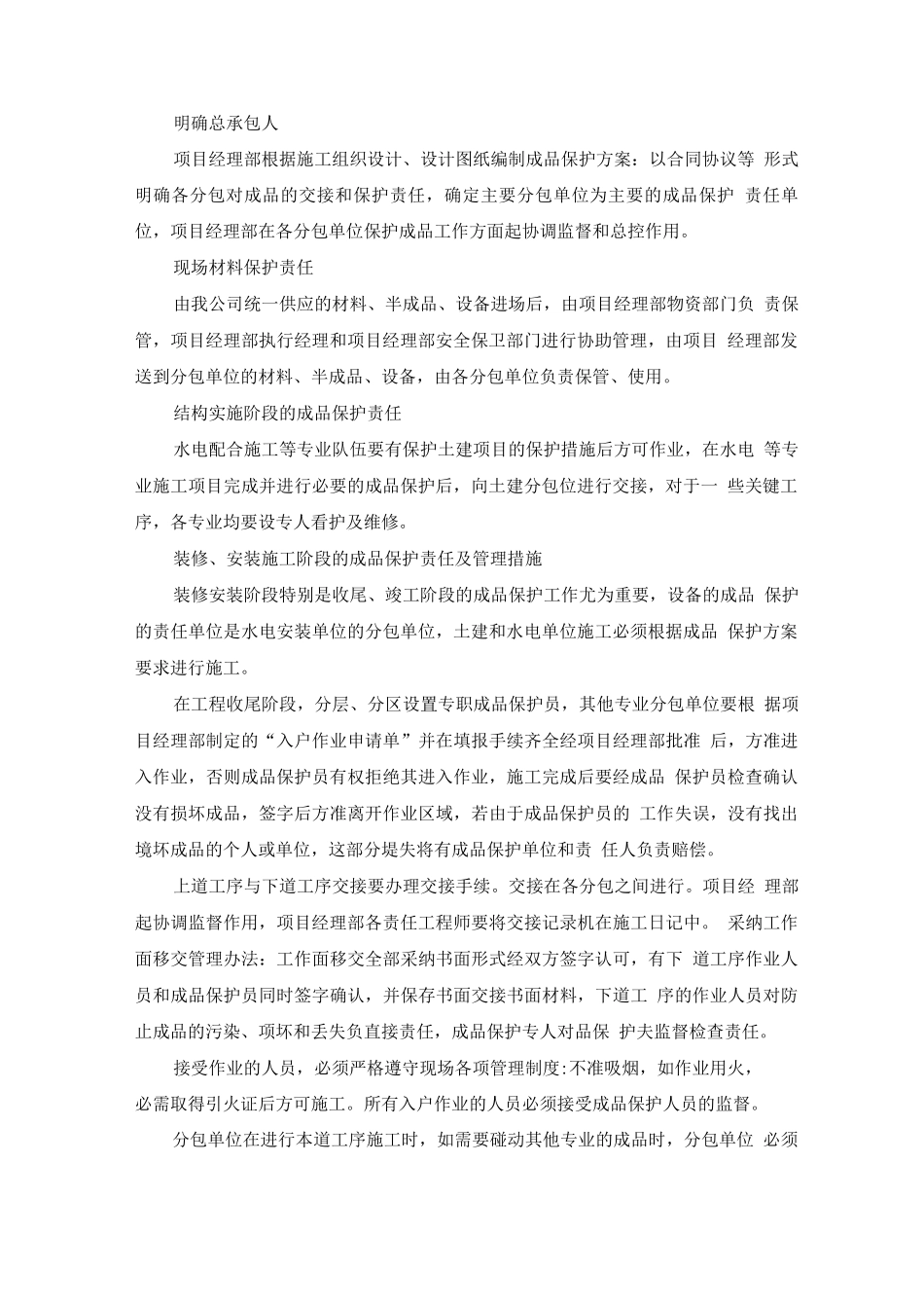 装修施工对现有成品设施的保护措施_第2页