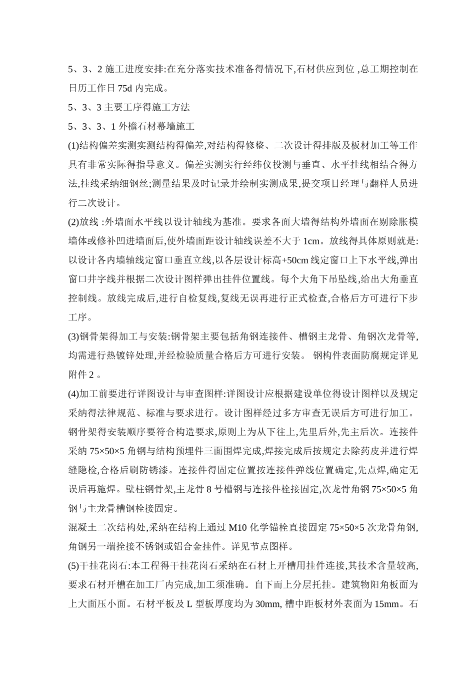 装修施工基本施工流程_第2页