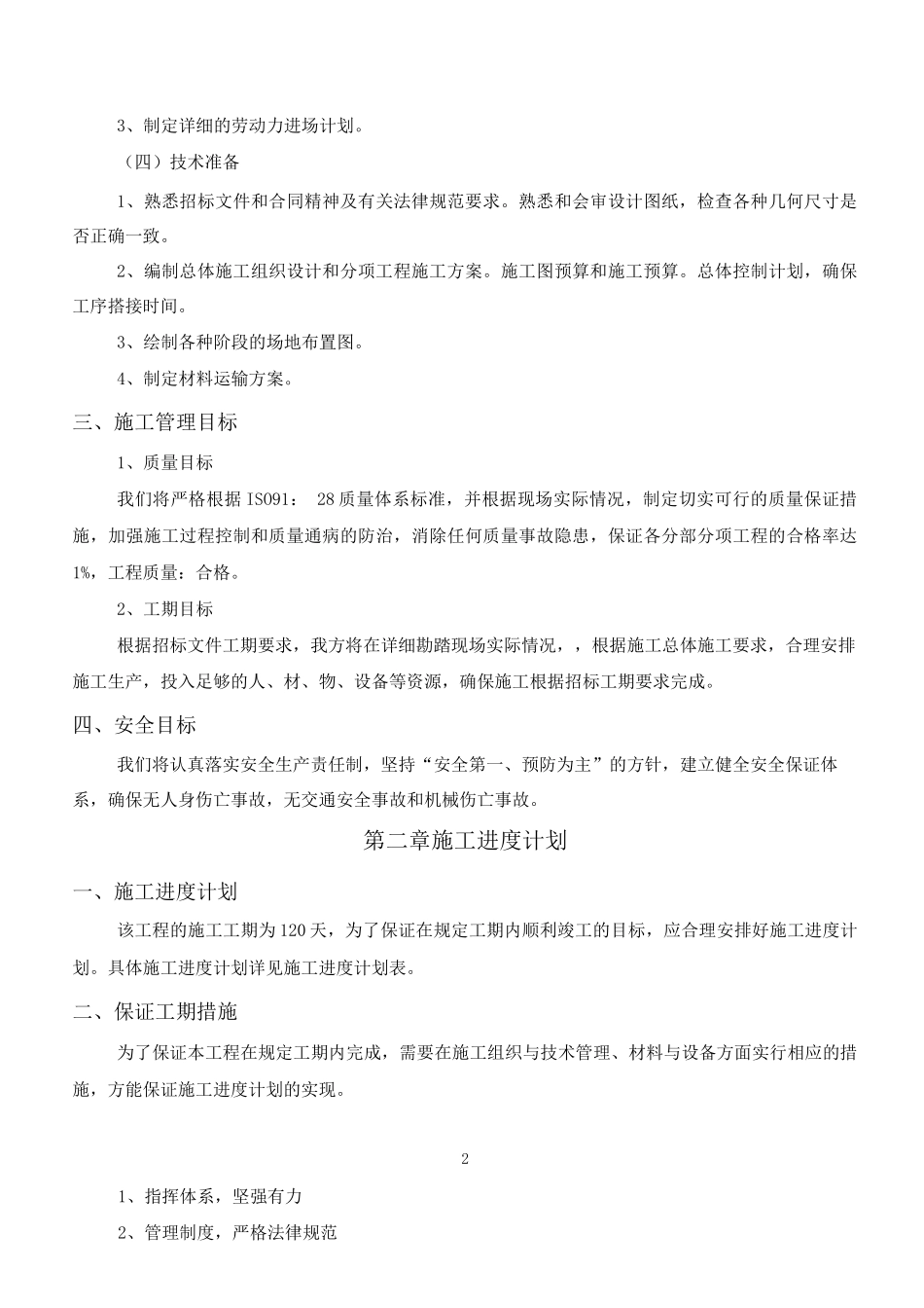 装修施工方案_第2页