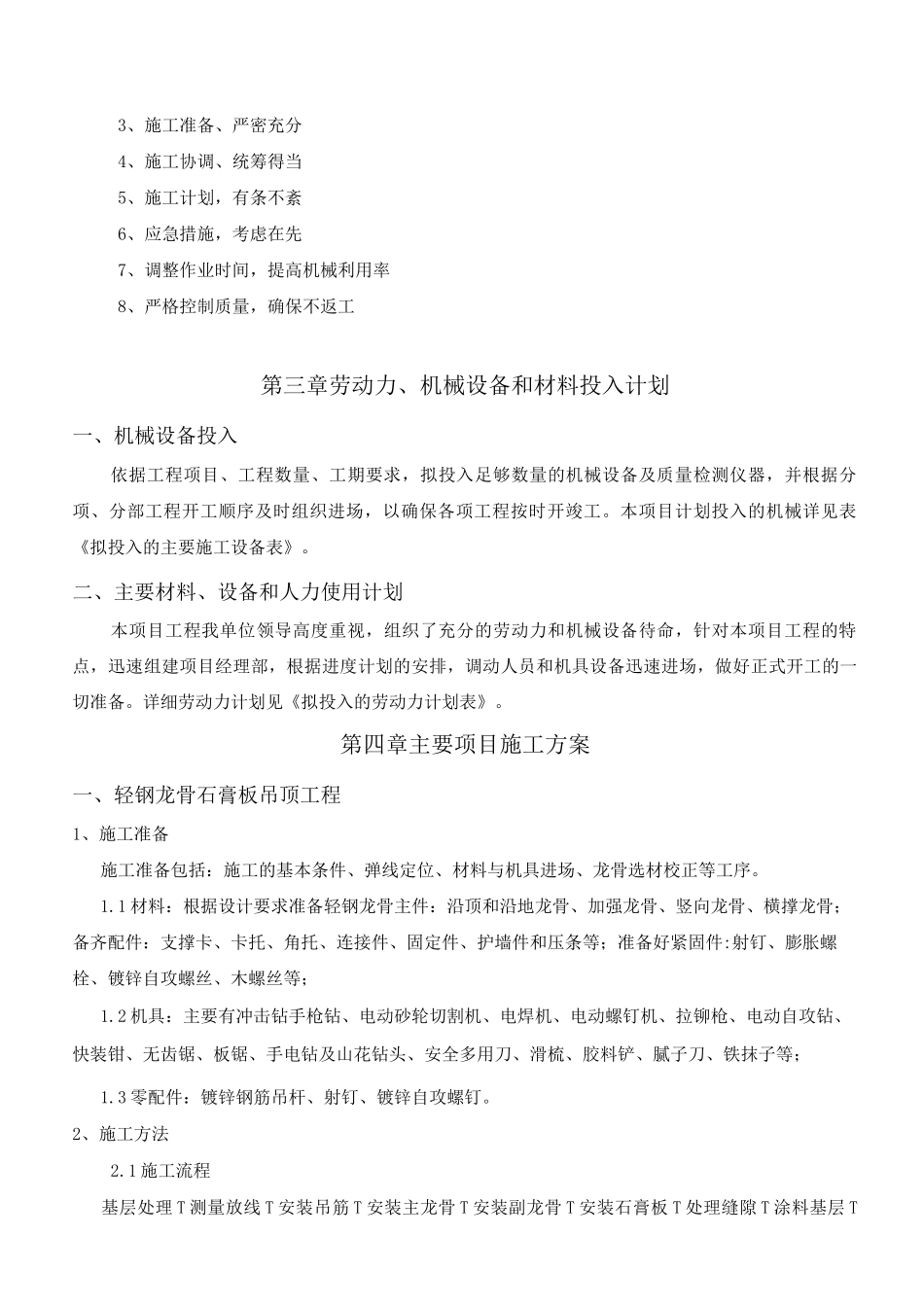 装修施工方案_第3页