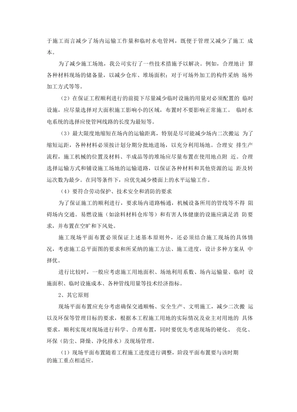 装修施工现场现状平面图布置计划_第3页