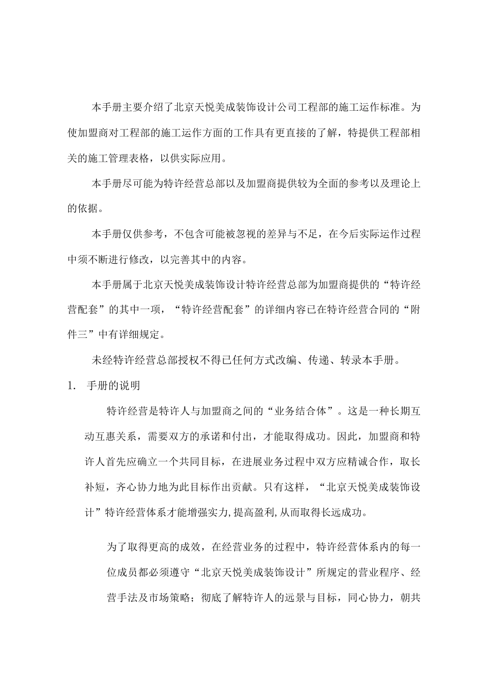 装修施工标准手册_第2页