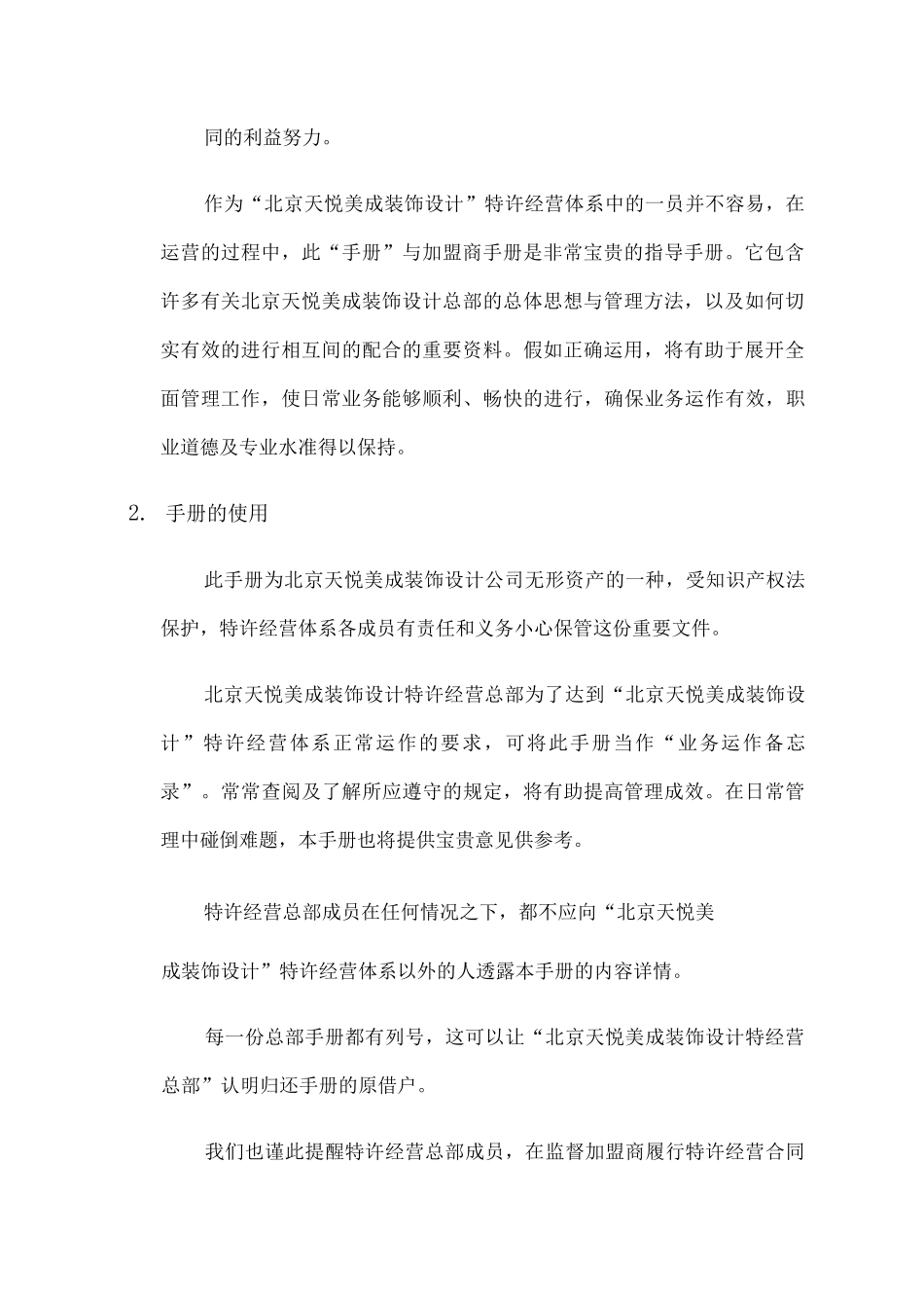 装修施工标准手册_第3页