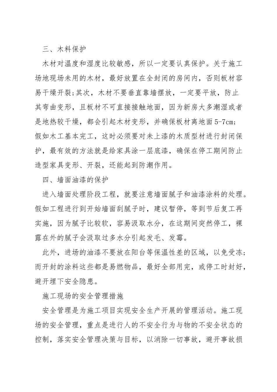 装修施工现场要做哪些保护_第2页