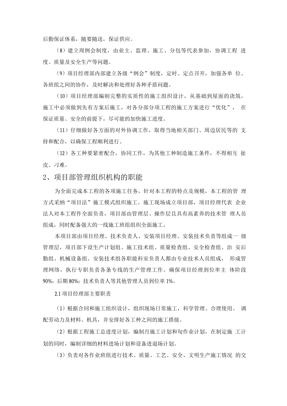 装修施工现场组织管理机构_第2页