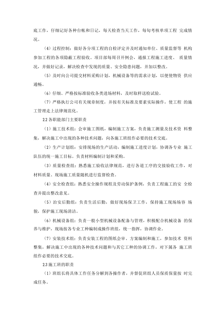 装修施工现场组织管理机构_第3页