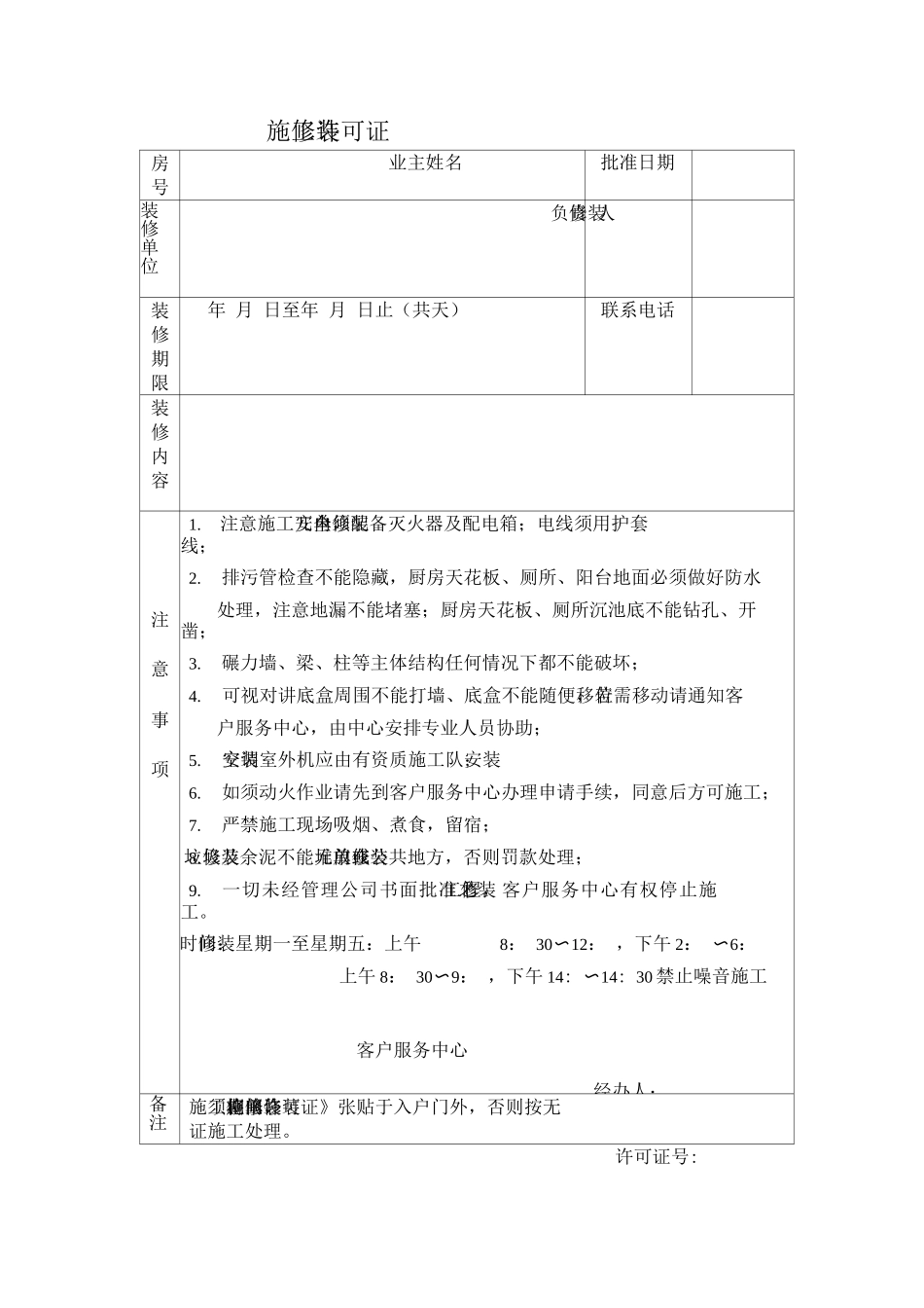 装修施工许可证_第1页