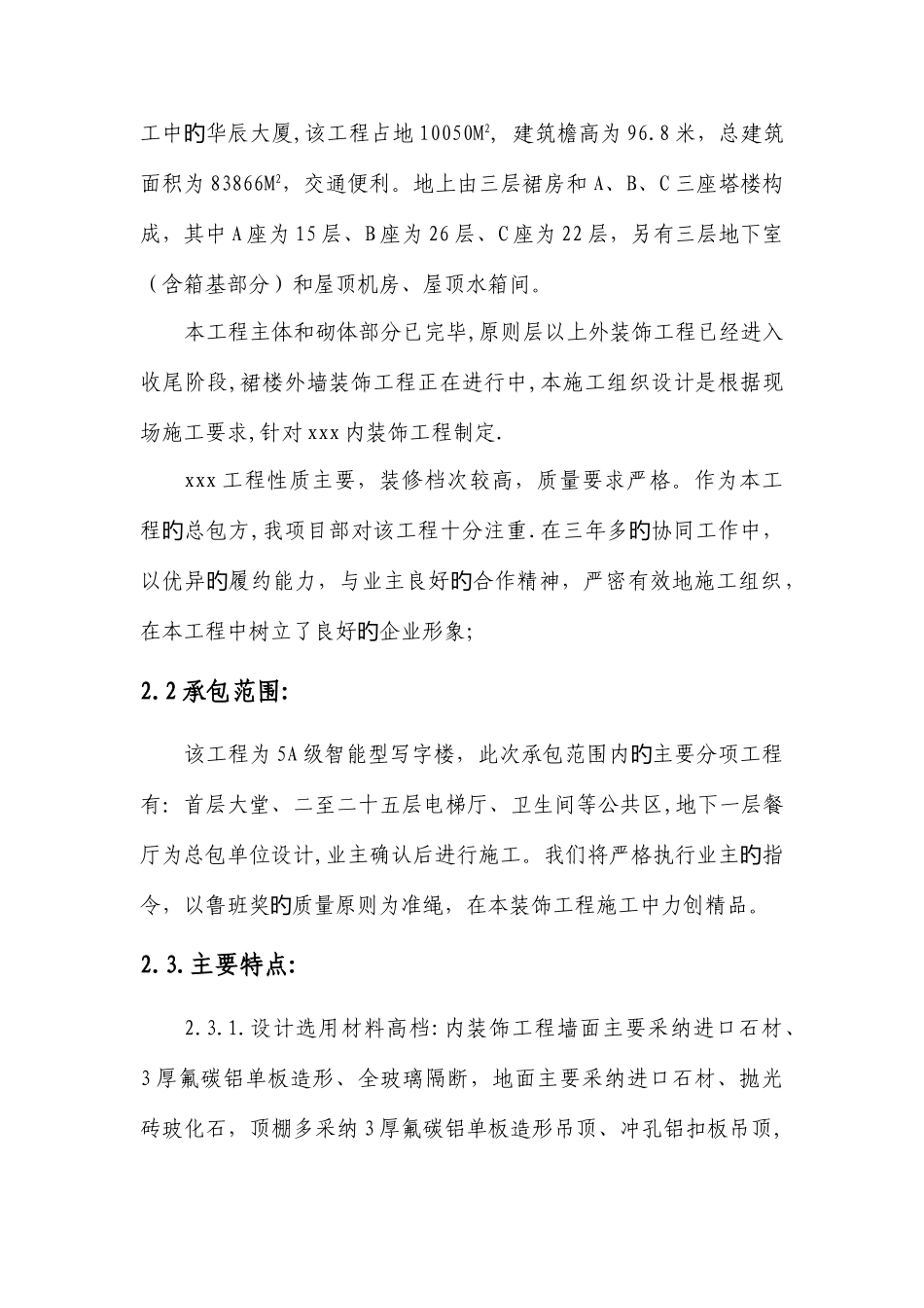 装修施工组织设计概述_第2页