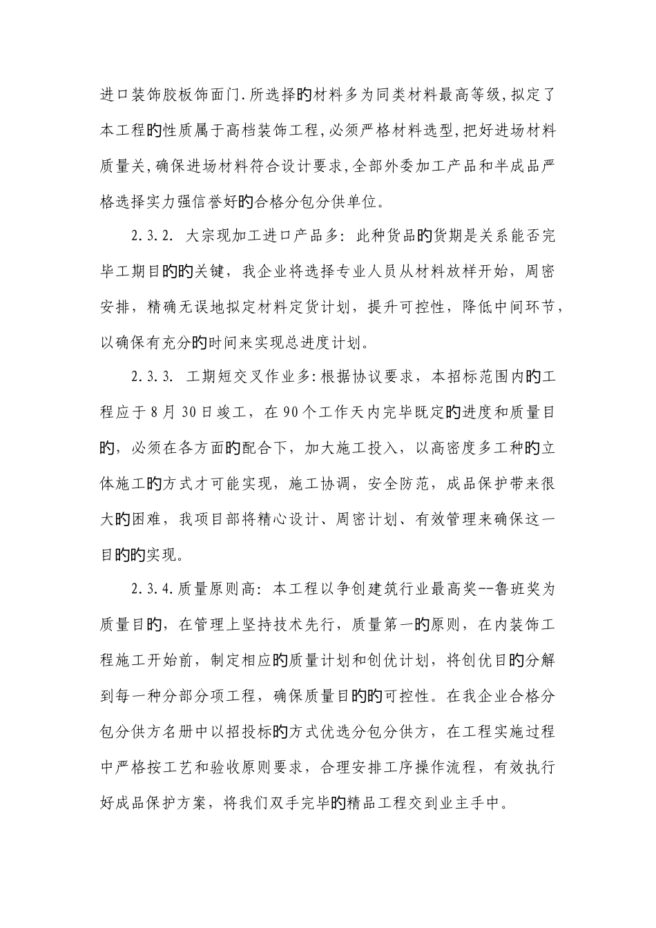 装修施工组织设计概述_第3页