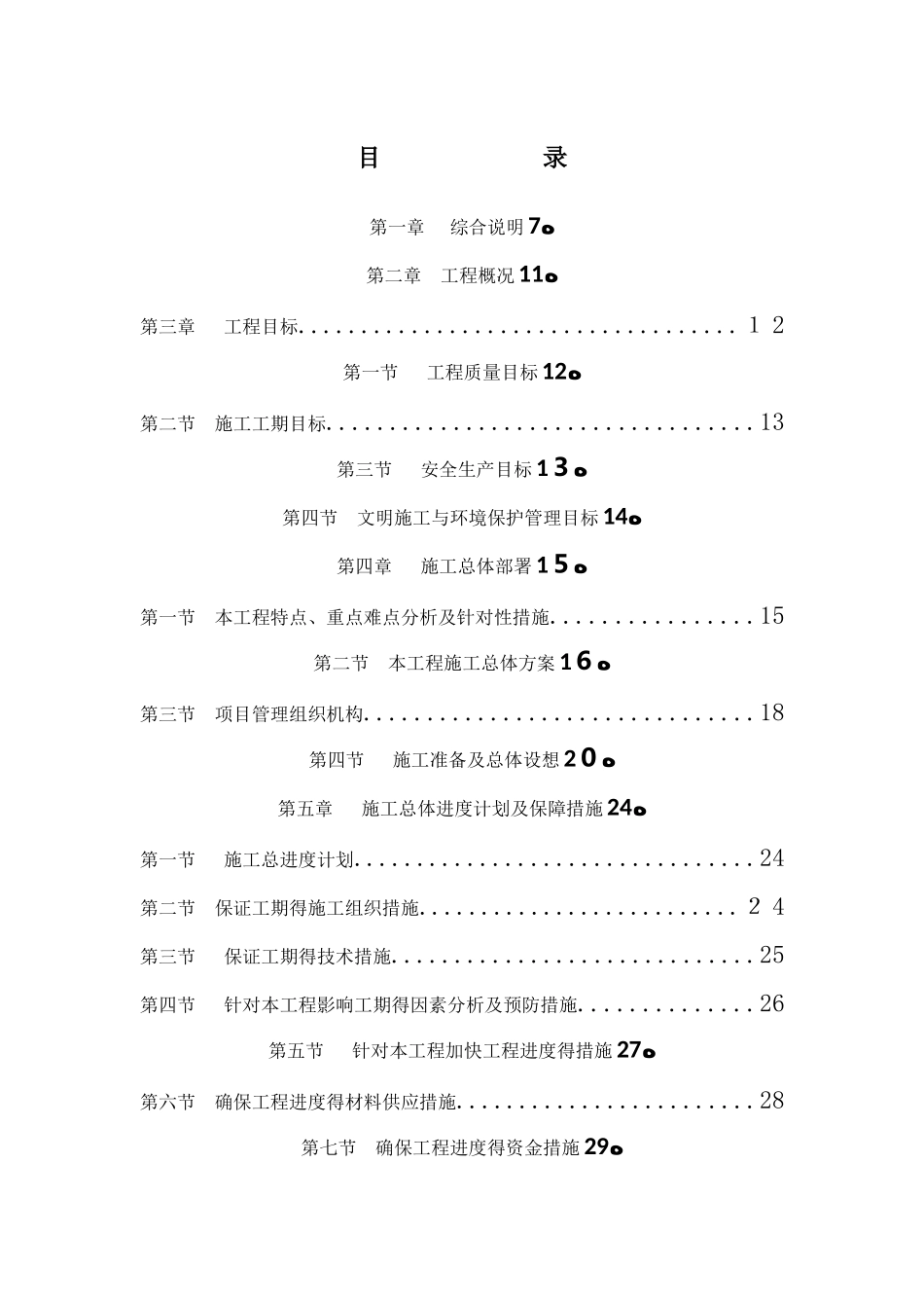 装修施工组织设计_第1页