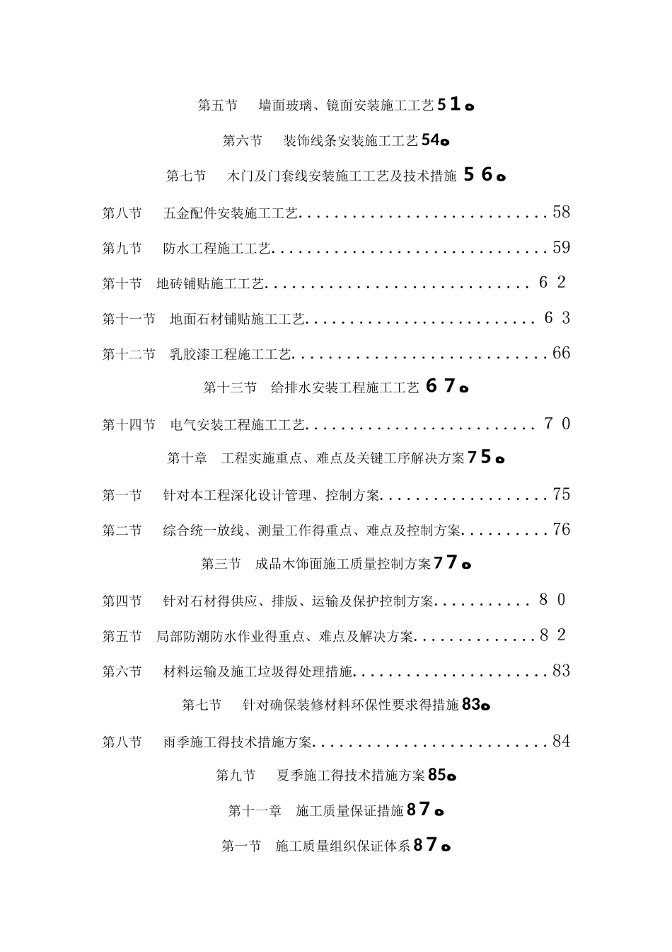 装修施工组织设计_第3页