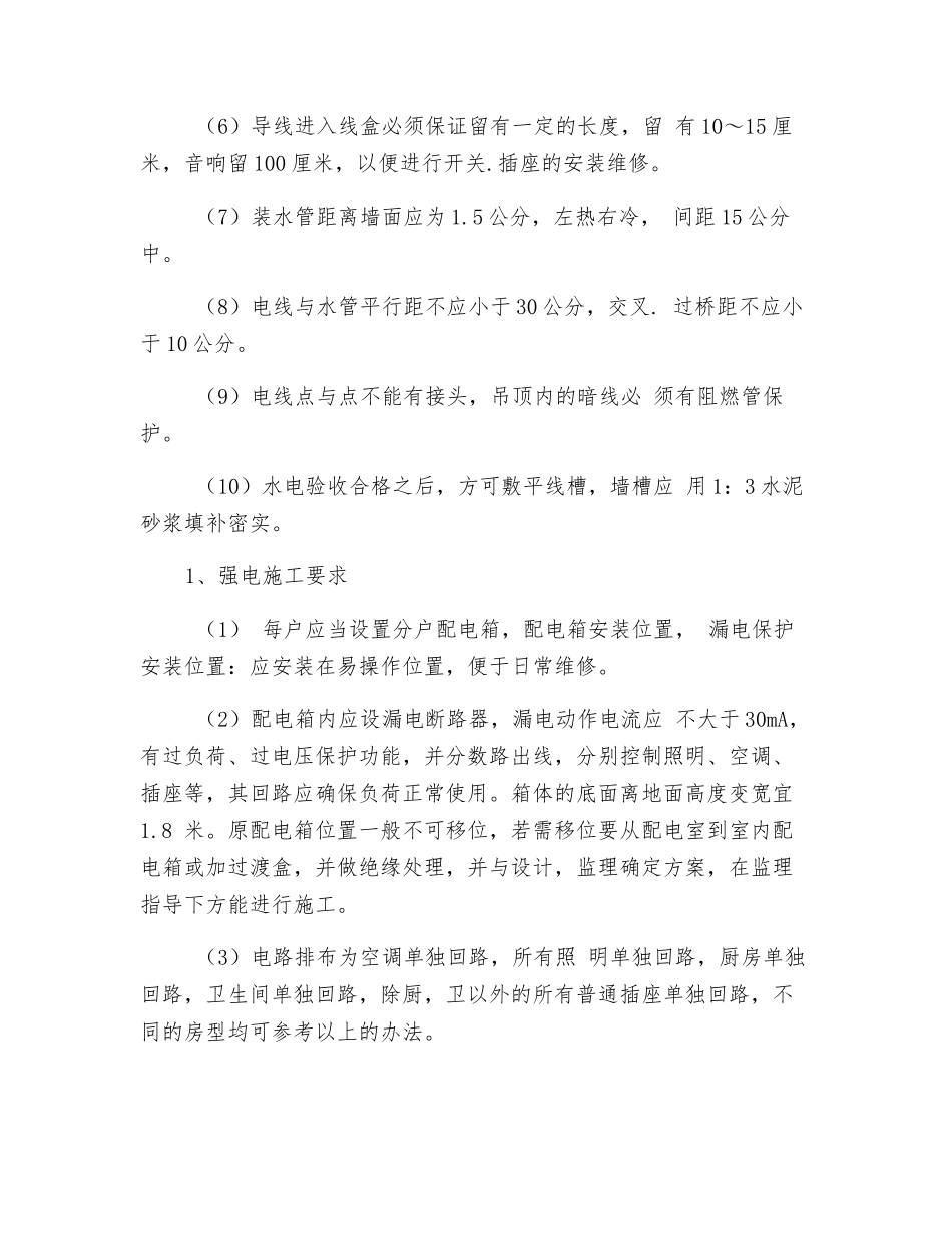 装修施工验收标准_第2页