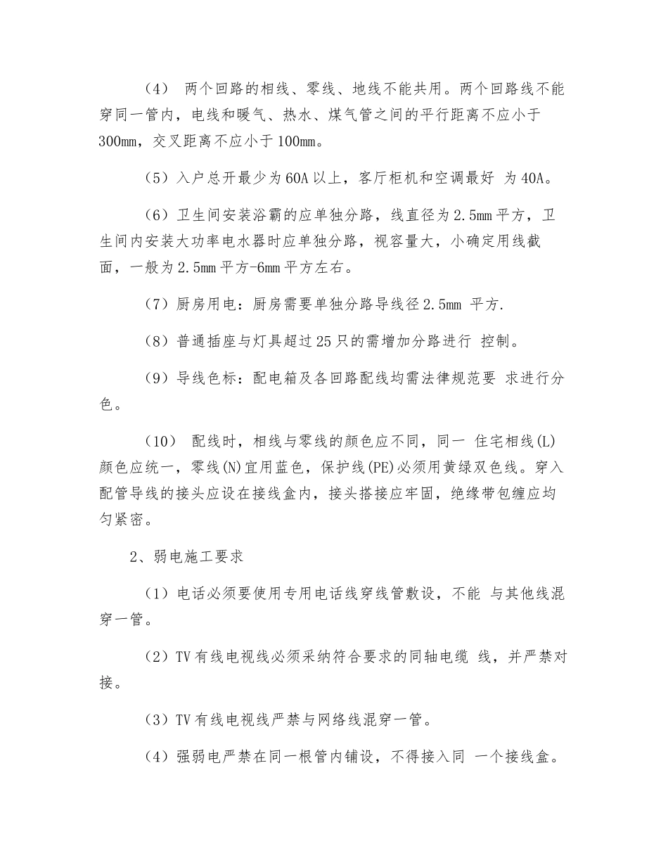 装修施工验收标准_第3页