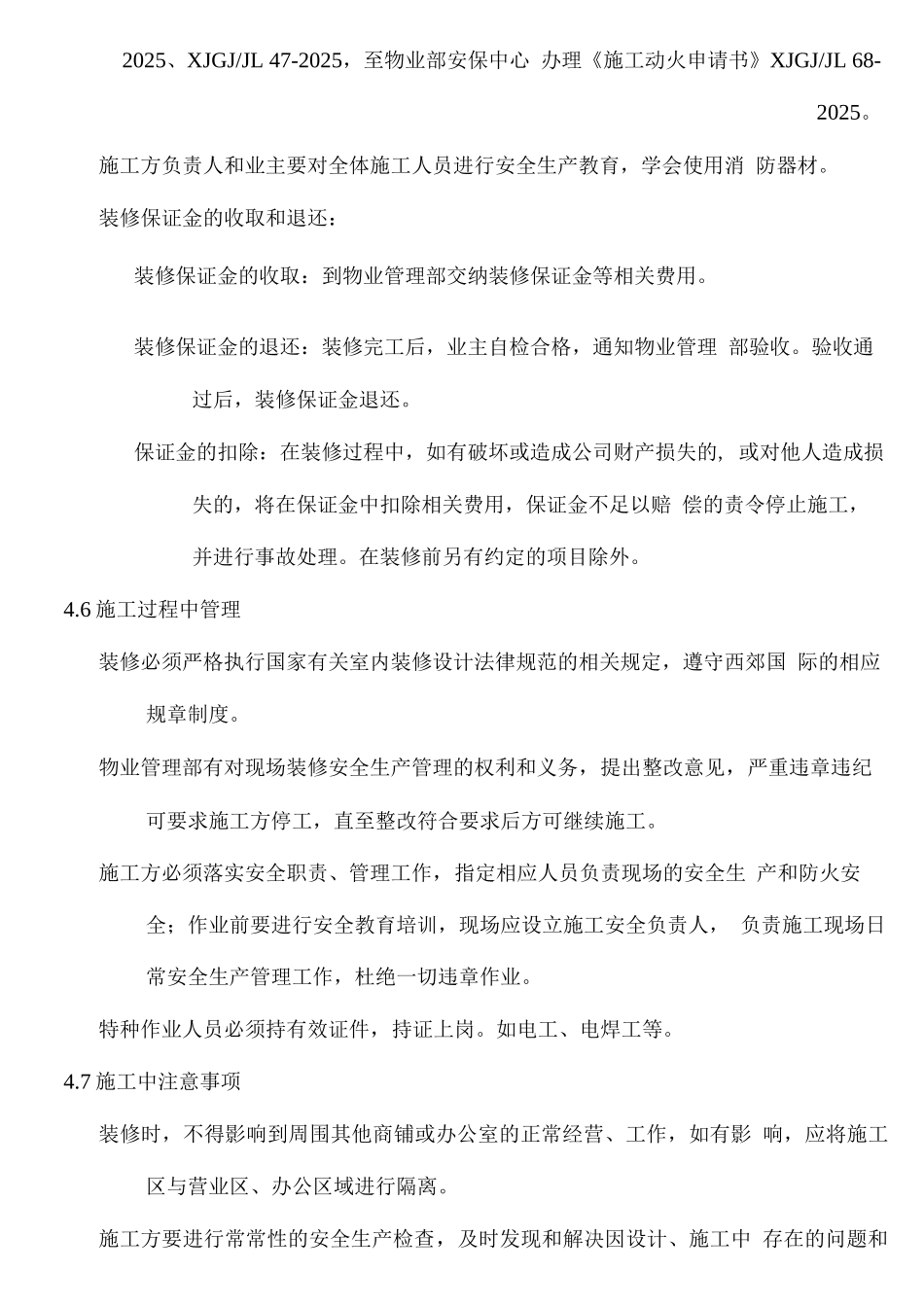 装修施工进场管理办法_第3页