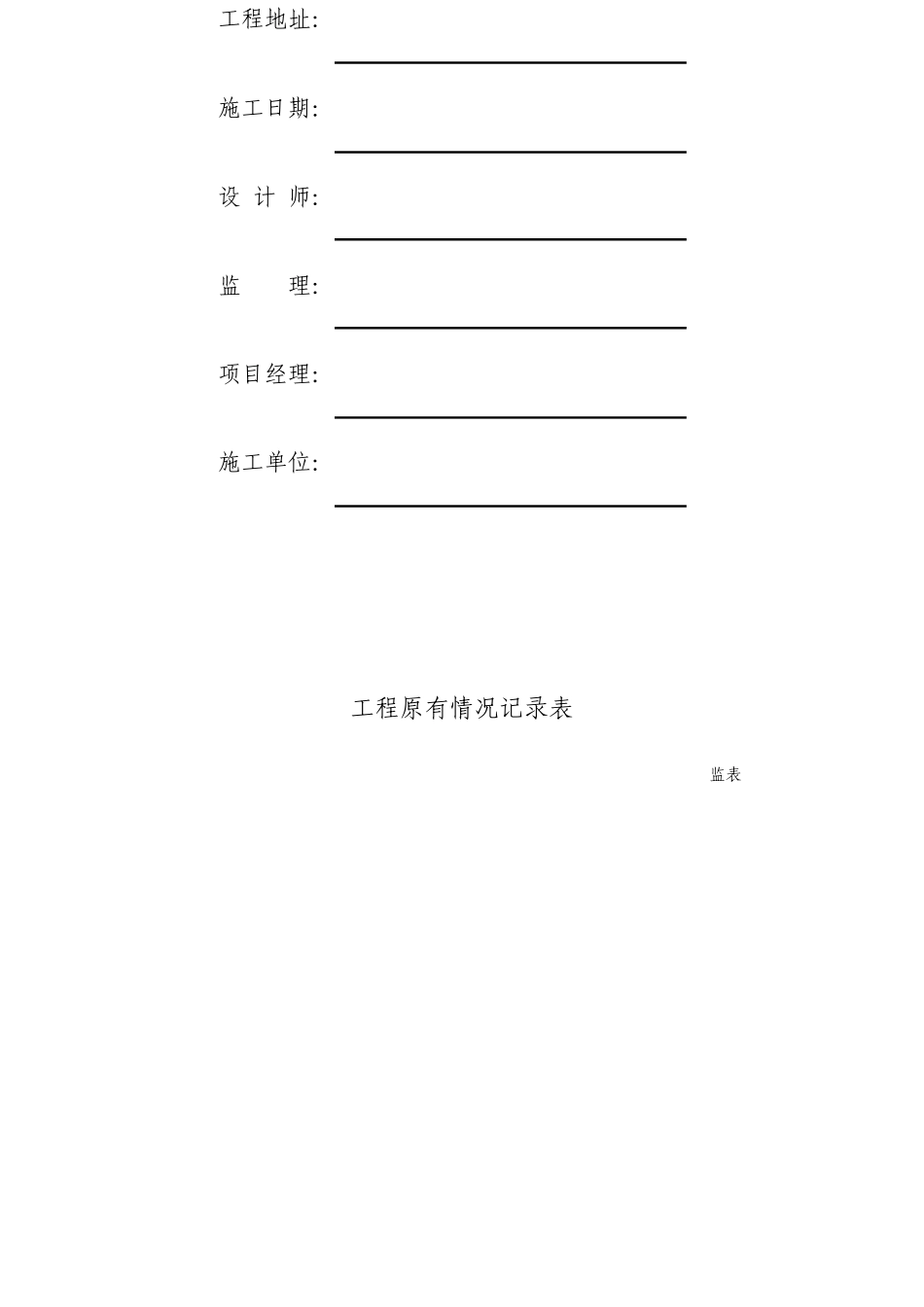 装修施工验收表_第2页