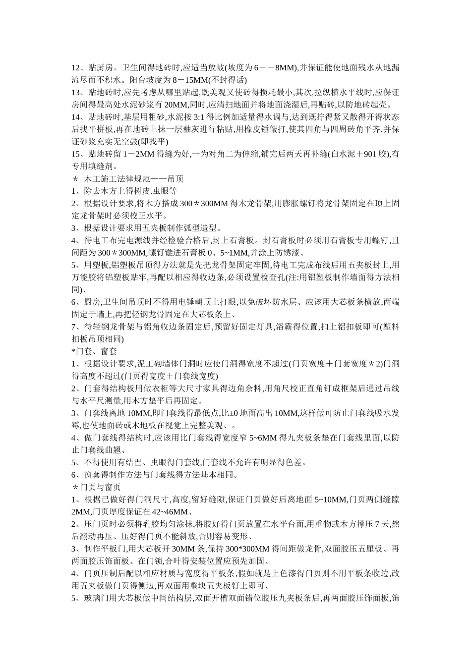 装修泥工施工规范_第2页