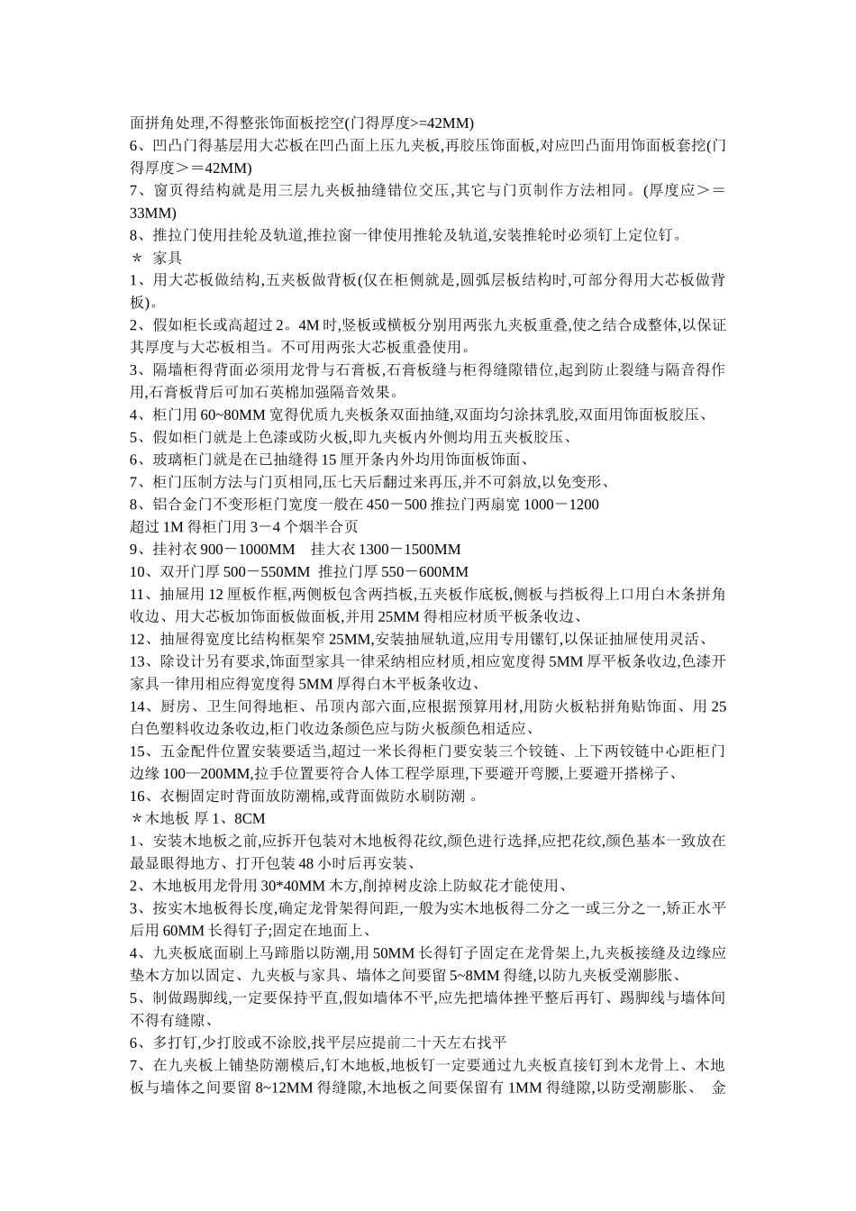 装修泥工施工规范_第3页