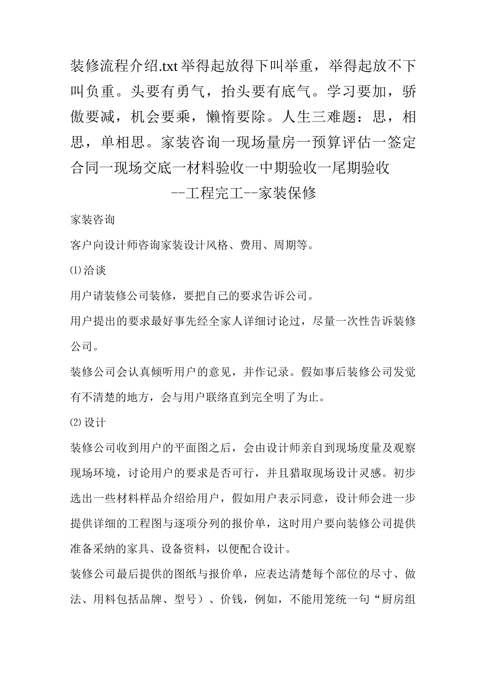 装修流程介绍_第1页