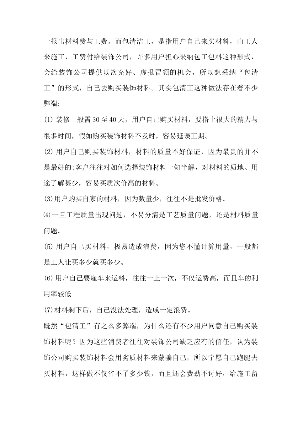 装修流程介绍_第3页