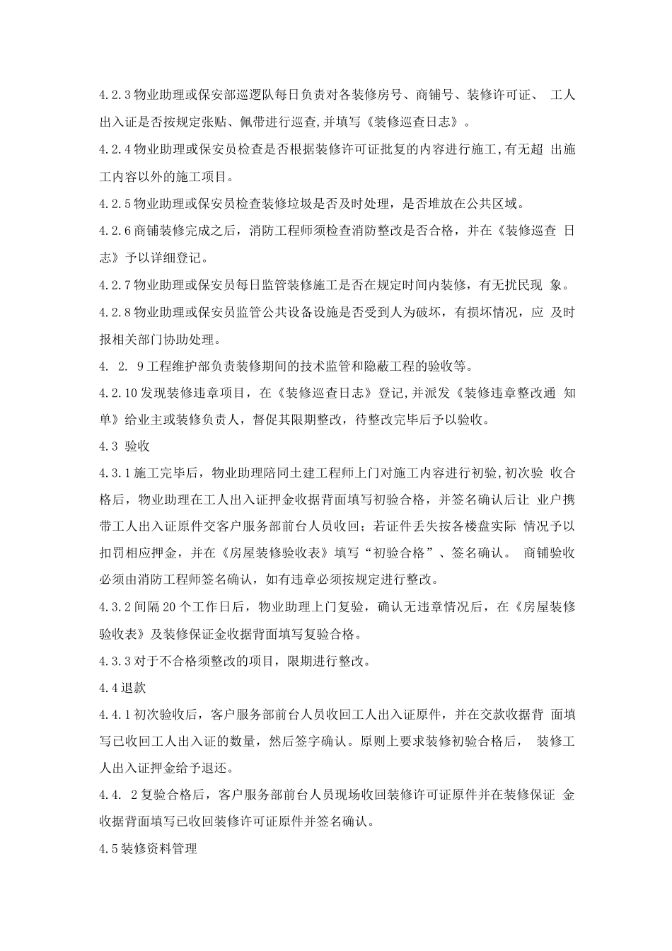 装修监管工作规范_第2页