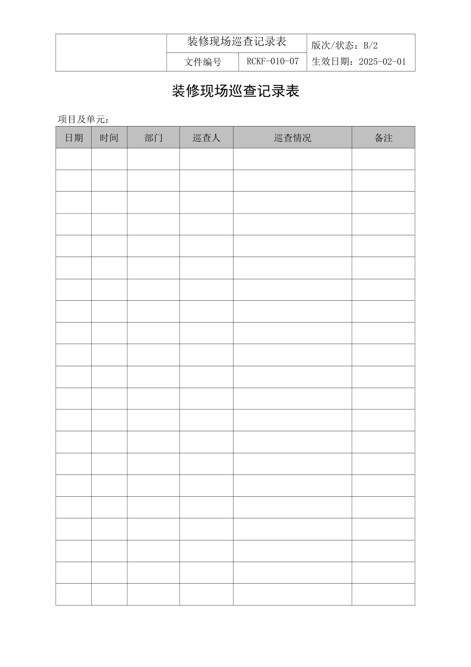 装修现场巡查记录表_第1页