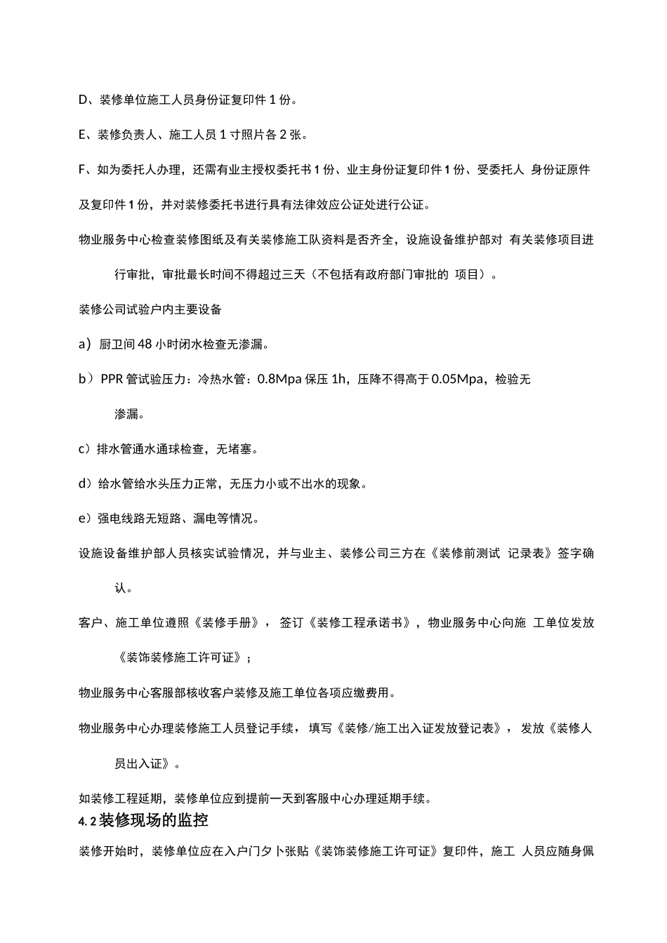 装修管理作业规程_第2页