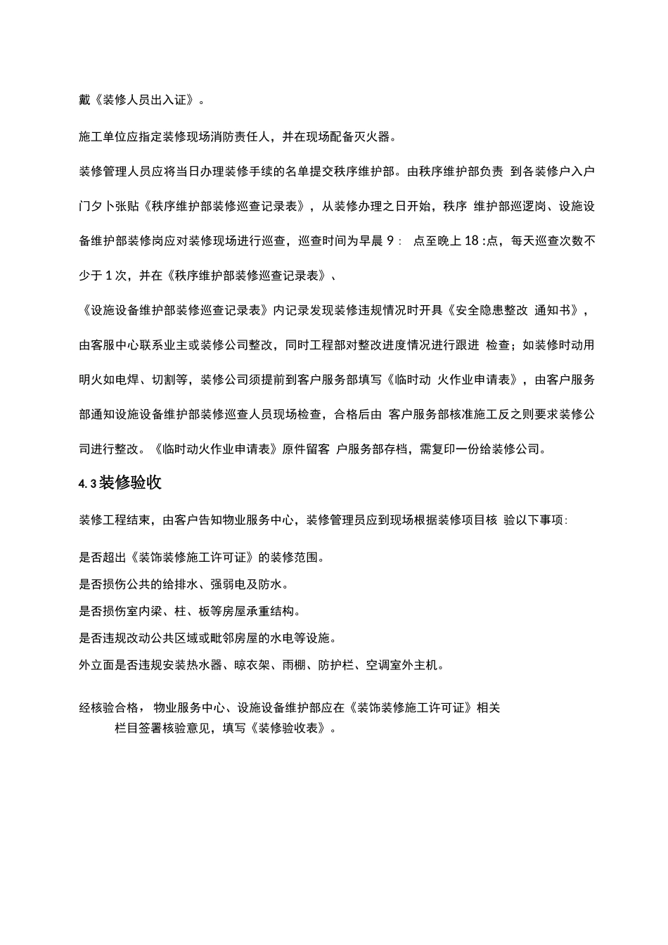 装修管理作业规程_第3页