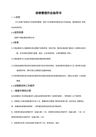 装修管理作业规程