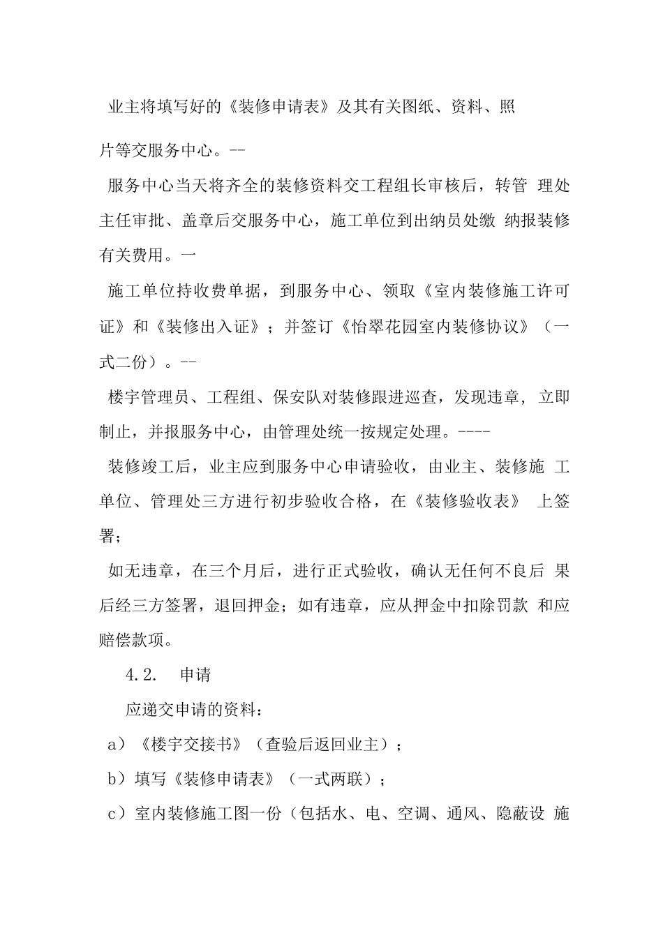 装修管理制度_第2页